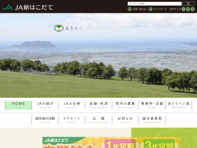 新函館農業協同組合 若松支店(日本、〒049-4752北海道久遠郡せたな町北檜山区若松300)