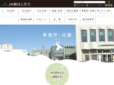 新函館農業協同組合 瀬棚支店Aコープ 瀬棚店(日本、〒049-4816 北海道久遠郡せたな町瀬棚区本町366−1)