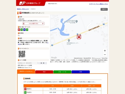 丹羽郵便局のクチコミ・評判とホームページ