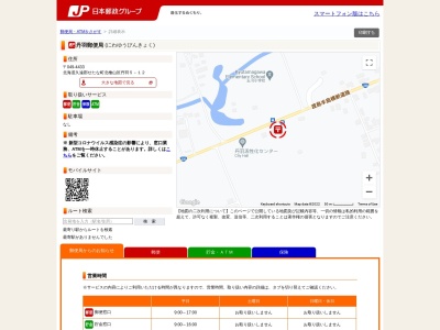 丹羽郵便局(日本、〒049-4433 北海道久遠郡せたな町北檜山区丹羽3)