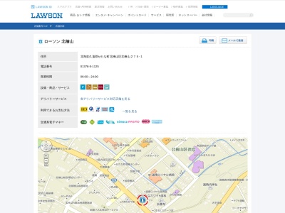 ローソン 北檜山店(日本、〒049-4501 北海道久遠郡せたな町北檜山区北檜山275−1)