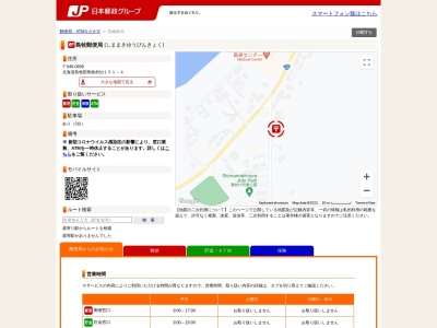 ランキング第3位はクチコミ数「0件」、評価「0.00」で「島牧郵便局」