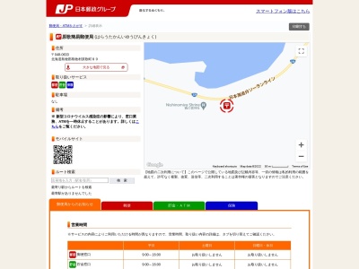 原歌簡易郵便局(日本、〒048-0633 北海道島牧郡島牧村原歌町 原歌町８９)