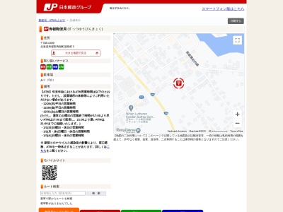 寿都郵便局(日本、〒048-0406北海道寿都郡寿都町渡島町５)