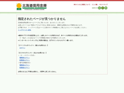 北海道信用金庫 黒松内支店(日本、〒048-0101 北海道寿都郡黒松内町黒松内２３６)