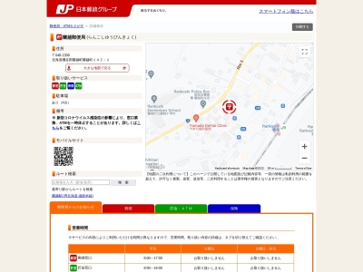 ランキング第3位はクチコミ数「0件」、評価「0.00」で「蘭越郵便局」