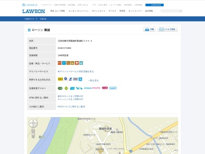 ローソン 蘭越店(日本、〒048-1301北海道磯谷郡蘭越町２４５−４)