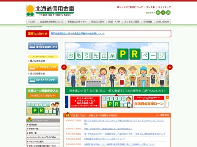 北海道信用金庫 ニセコ支店(日本、〒048-1502北海道虻田郡ニセコ町本通７０)