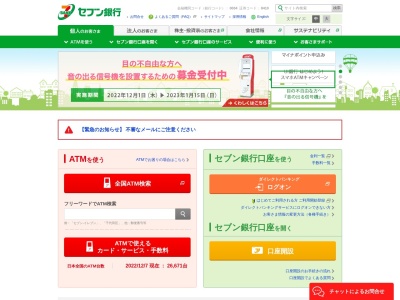 ランキング第6位はクチコミ数「0件」、評価「0.00」で「セブン銀行 ラッキー倶知安店共同出張所」