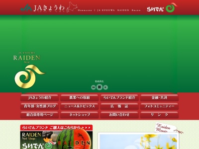 きょうわ農業協同組合 発足支所(日本、〒045-0122北海道岩内郡共和町発足１９０)