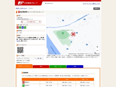 発足郵便局(日本、〒045-0122 北海道岩内郡共和町発足１１１４)