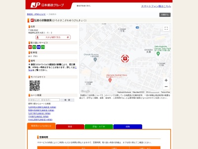小沢郵便局(日本、〒048-2142 北海道岩内郡共和町小沢９５−１２８)