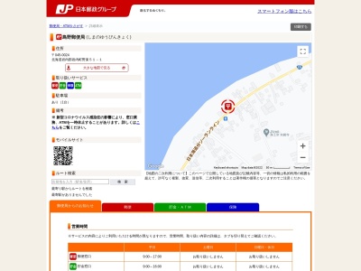 島野郵便局(日本、〒045-0024 北海道岩内郡岩内町野束５１−１)