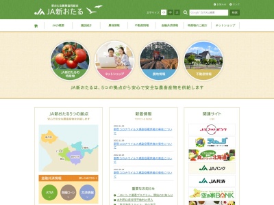 新おたる農協 本所(日本、〒048-2405北海道余市郡仁木町北町3丁目4−2)