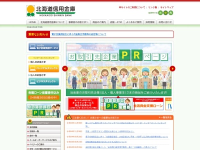 北海道信用金庫 仁木支店(日本、〒048-2405北海道余市郡仁木町北町１丁目２９)