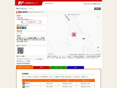 銀山郵便局(日本、〒048-2335北海道余市郡仁木町銀山２丁目６７)