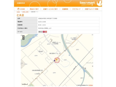 セイコーマート仁木店(日本、〒048-2405 北海道余市郡仁木町北町７丁目３−２)