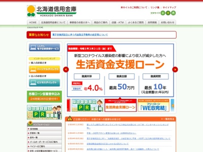 北海道信用金庫 余市支店(日本、〒046-0003北海道余市郡余市町黒川町４丁目５)