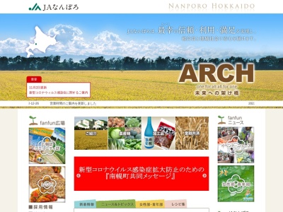 JAなんぽろ本所(日本、〒069-0237北海道空知郡南幌町栄町１丁目４−７)