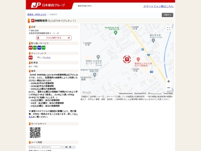 南幌郵便局(日本、〒069-0237北海道空知郡南幌町栄町４丁目１−８)