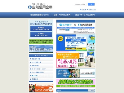 空知信用金庫 由仁支店のクチコミ・評判とホームページ
