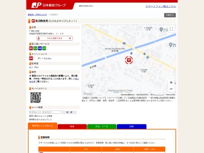 長沼郵便局(日本、〒069-1332 北海道夕張郡長沼町中央南１丁目２−２８)