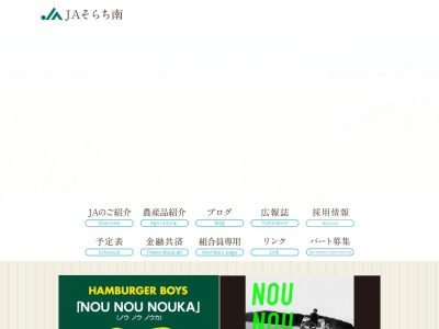 JAそらち南 本所(日本、〒069-1511北海道夕張郡栗山町中央3丁目104)