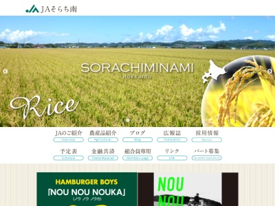 JAそらち南 継立出張所(日本、〒068-0353北海道夕張郡栗山町継立２４７−１)