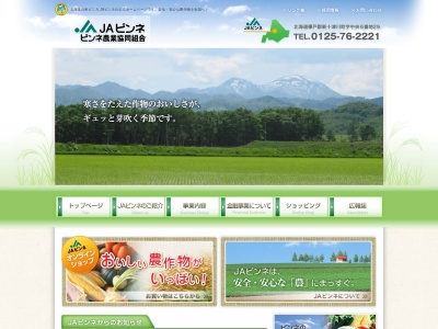ピンネ農協 花月支所(日本、〒073-1105北海道樺戸郡新十津川町花月２３８−８)