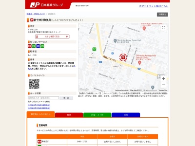 ランキング第2位はクチコミ数「0件」、評価「0.00」で「新十津川郵便局」