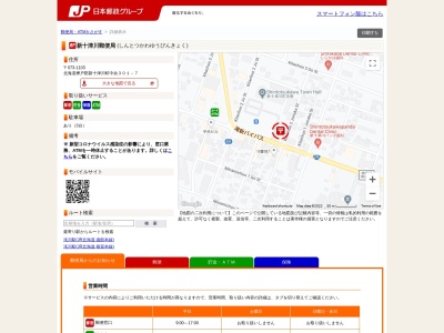 新十津川郵便局(日本、〒073-1103北海道樺戸郡新十津川町字中央301−7)
