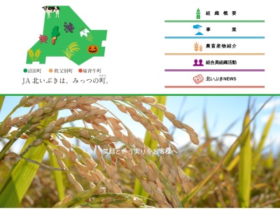 北いぶき農協妹 背牛支所(日本、〒079-0501北海道雨竜郡妹背牛町1区6町内)