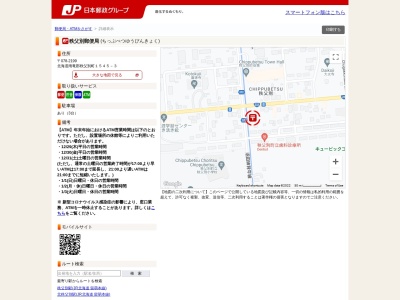 秩父別郵便局(日本、〒078-2102北海道雨竜郡秩父別町秩父別１５４５−３)