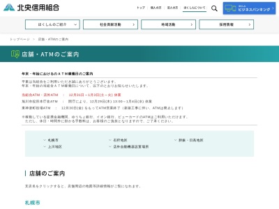 ランキング第3位はクチコミ数「0件」、評価「0.00」で「北央信用組合 東神楽支店」