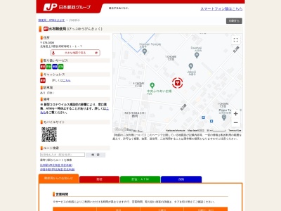 比布郵便局(日本、〒078-0349 北海道上川郡比布町寿町１丁目１−７)