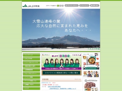 上川中央農協本所(日本、〒078-1405北海道上川郡愛別町本町１２５)