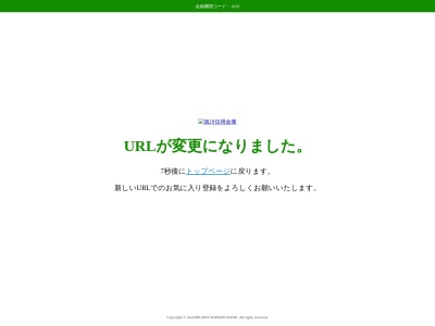 旭川信用金庫 愛別支店のクチコミ・評判とホームページ