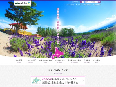 ふらの農協 南富良野支所(日本、〒079-2400北海道空知郡南富良野町幾寅)