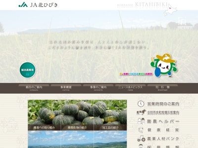 JA北ひびき 和寒基幹支所(日本、〒098-0132北海道上川郡和寒町西町)