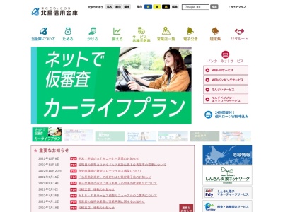 北星信用金庫 剣渕支店(日本、〒098-0338北海道上川郡剣淵町仲町３２−１２)