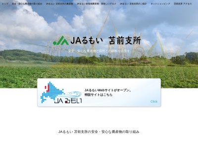 苫前町農業協同組合 管理部(日本、〒078-3621北海道苫前郡苫前町古丹別２０３−１)