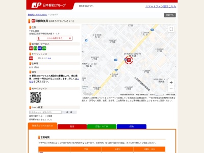 ランキング第2位はクチコミ数「0件」、評価「0.00」で「羽幌郵便局」
