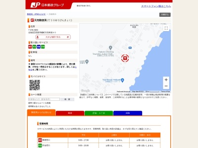 天売郵便局(日本、〒078-3953 北海道苫前郡羽幌町天売和浦４０)