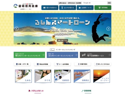 留萌信用金庫 初山別支店(日本、〒078-4421 北海道苫前郡初山別村字初山別１０３−６)