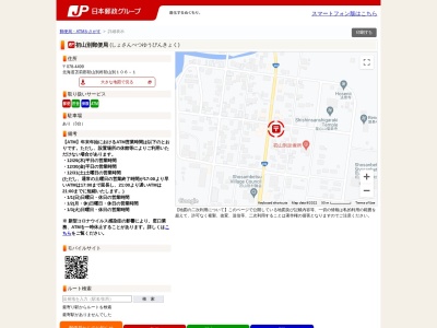 初山別郵便局(日本、〒078-4421 北海道苫前郡初山別村初山別)