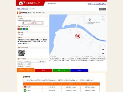 豊岬郵便局(日本、〒078-4431 北海道苫前郡初山別村豊岬２１３)
