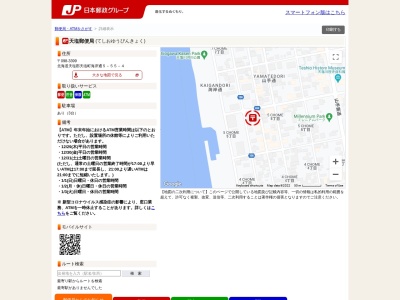 天塩郵便局(日本、〒098-3306 北海道天塩郡天塩町海岸通５丁目)