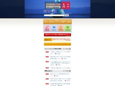 稚内信用金庫 鬼志別支店(日本、〒098-6233北海道宗谷郡猿払村鬼志別南町183)