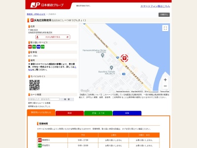 浜鬼志別郵便局(日本、〒098-6222北海道宗谷郡猿払村浜鬼志別)