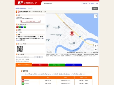 知来別郵便局(日本、〒098-6341北海道宗谷郡猿払村知来別1989)